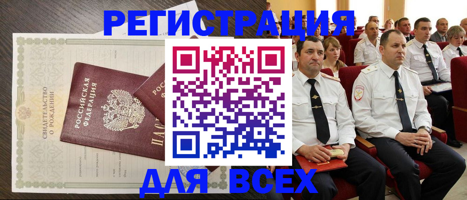 прописка в Городце