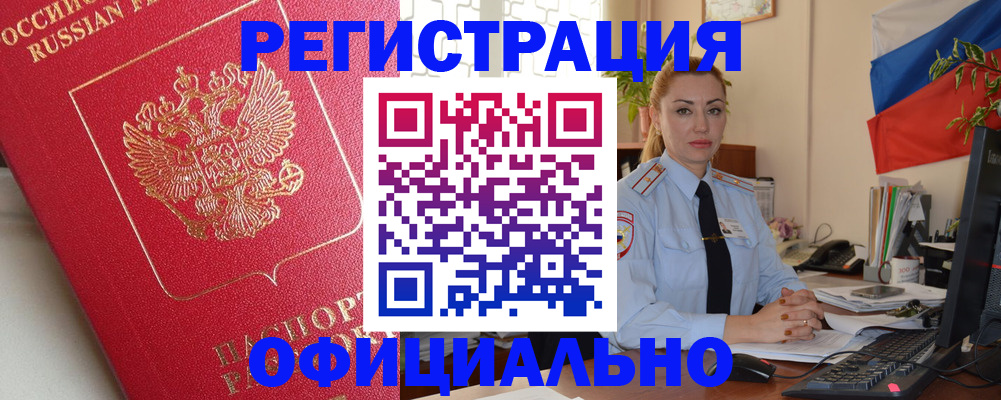 временная регистрация законно в Городце