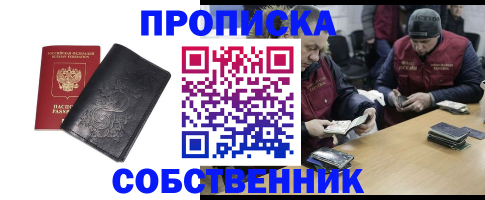 прописка 2025 в Городце